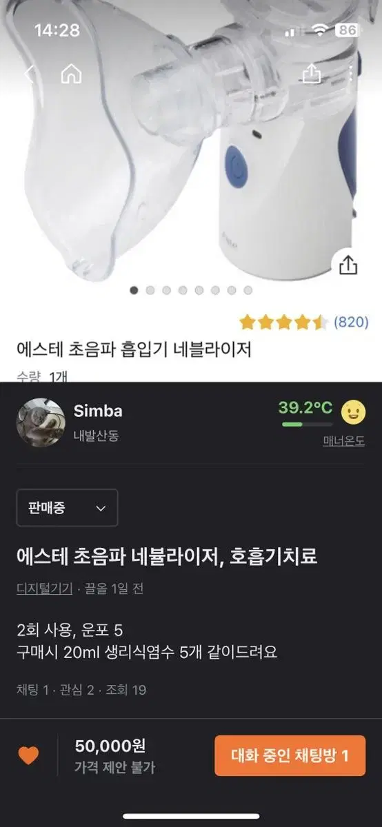 에스테 네뷸라이저